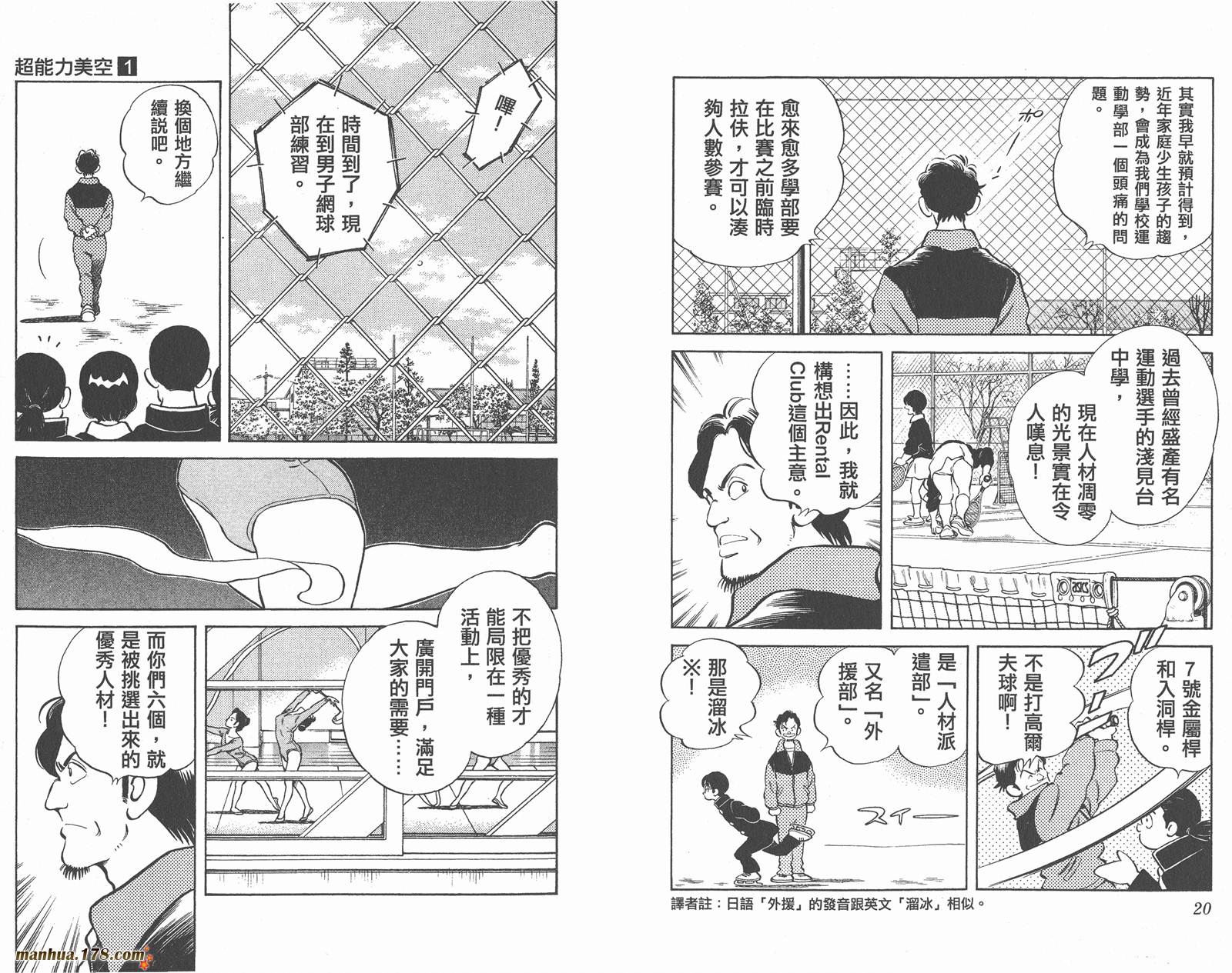 【超能力美空】漫画-（第01卷）章节漫画下拉式图片-11.jpg