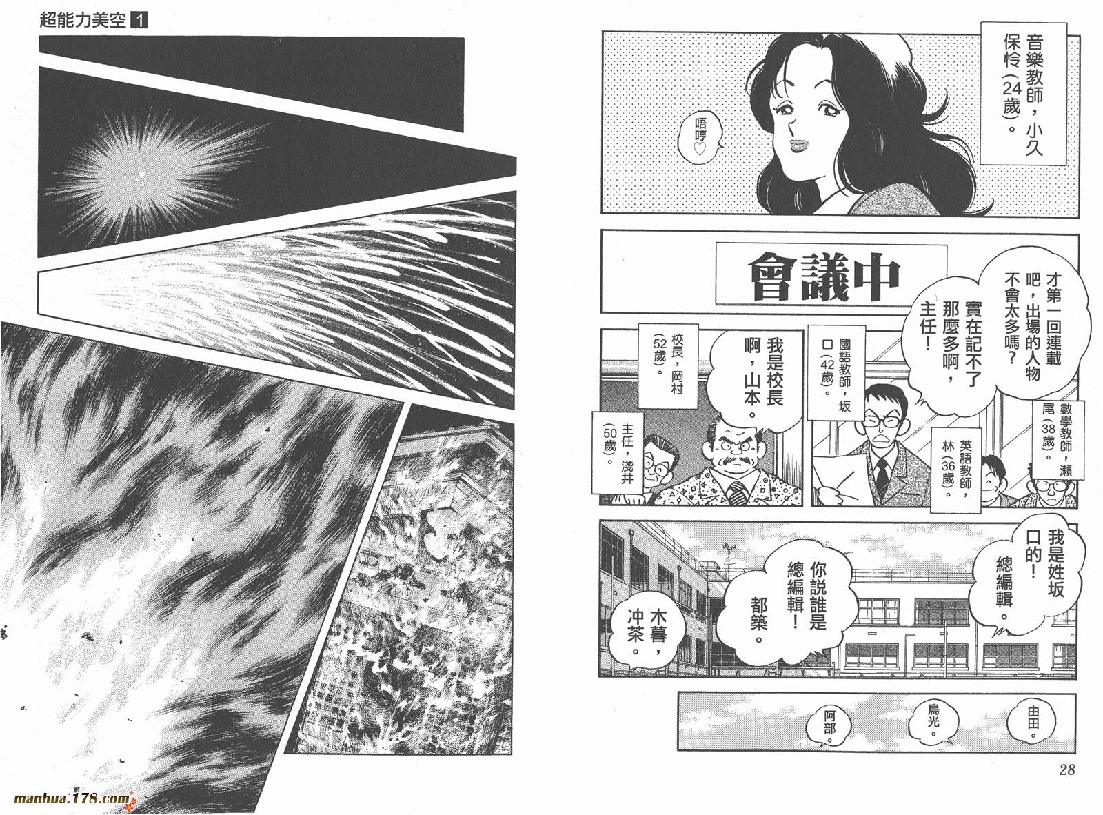 【超能力美空】漫画-（第01卷）章节漫画下拉式图片-15.jpg