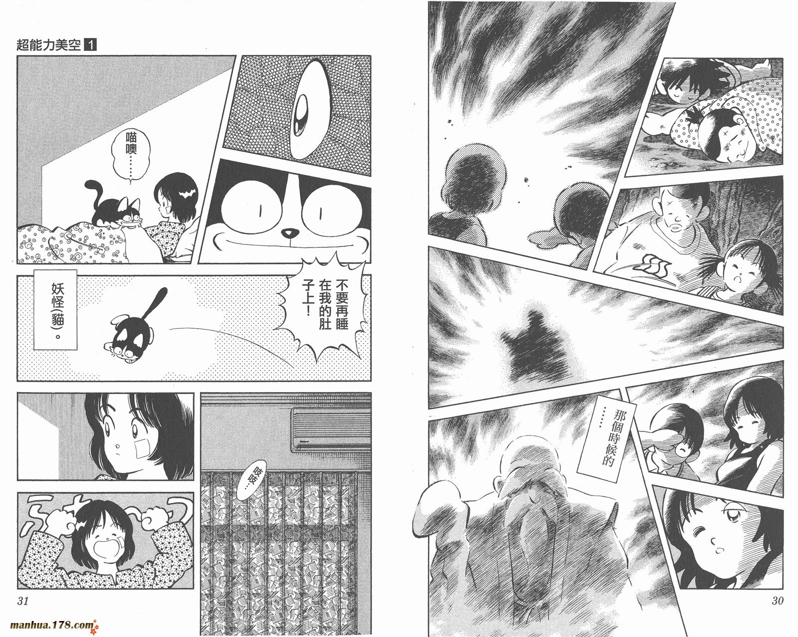 【超能力美空】漫画-（第01卷）章节漫画下拉式图片-16.jpg