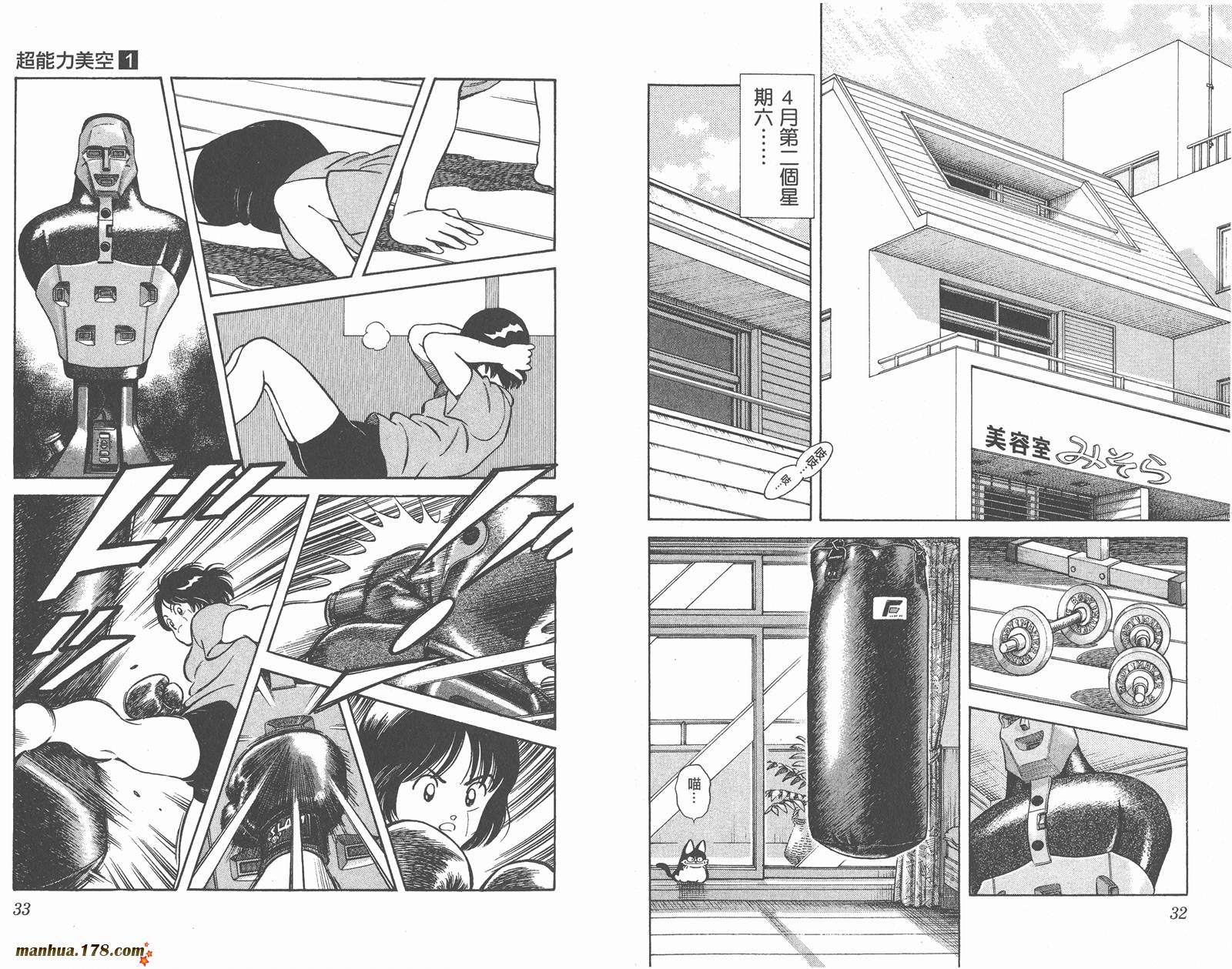 【超能力美空】漫画-（第01卷）章节漫画下拉式图片-17.jpg