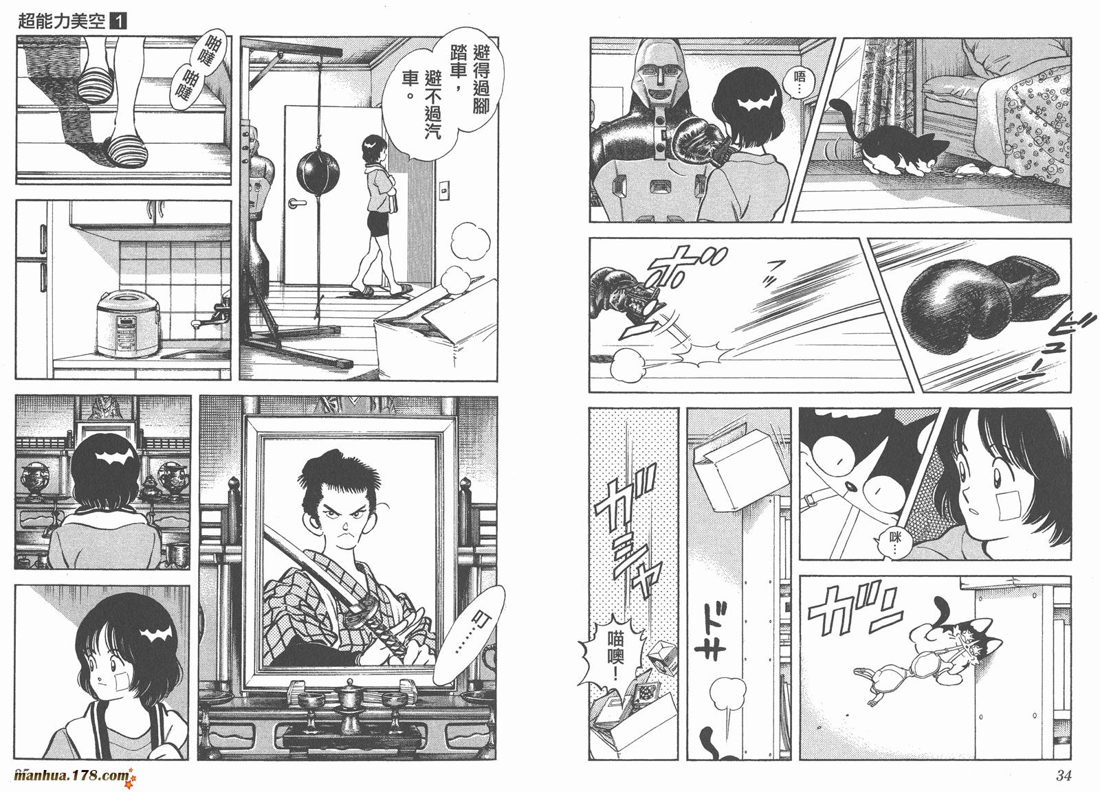 【超能力美空】漫画-（第01卷）章节漫画下拉式图片-18.jpg