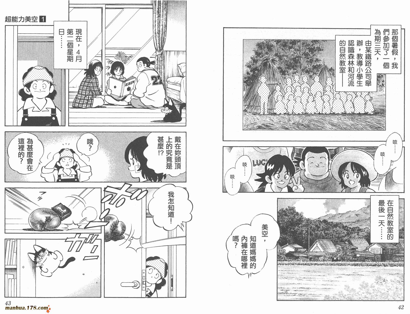 【超能力美空】漫画-（第01卷）章节漫画下拉式图片-22.jpg