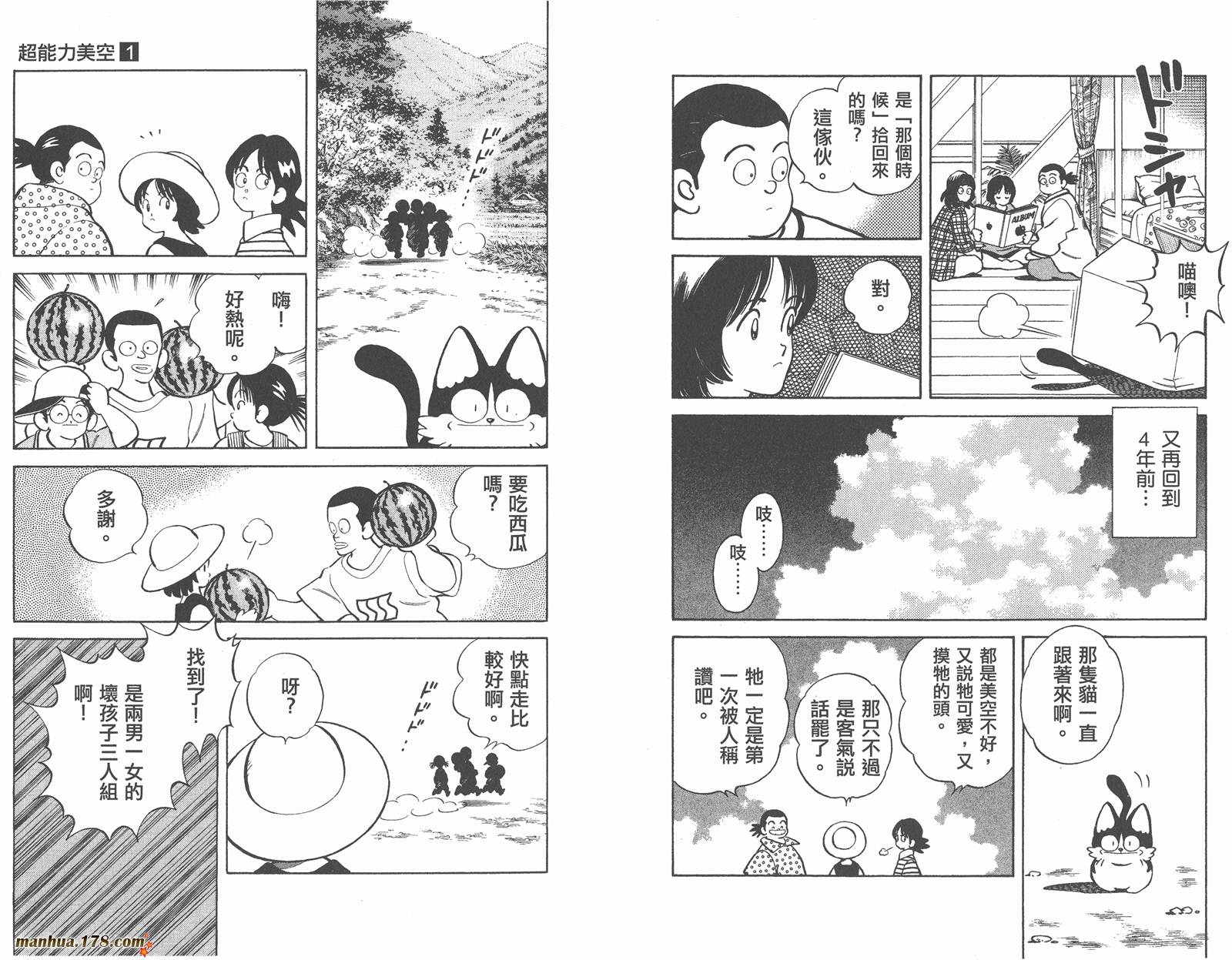 【超能力美空】漫画-（第01卷）章节漫画下拉式图片-23.jpg