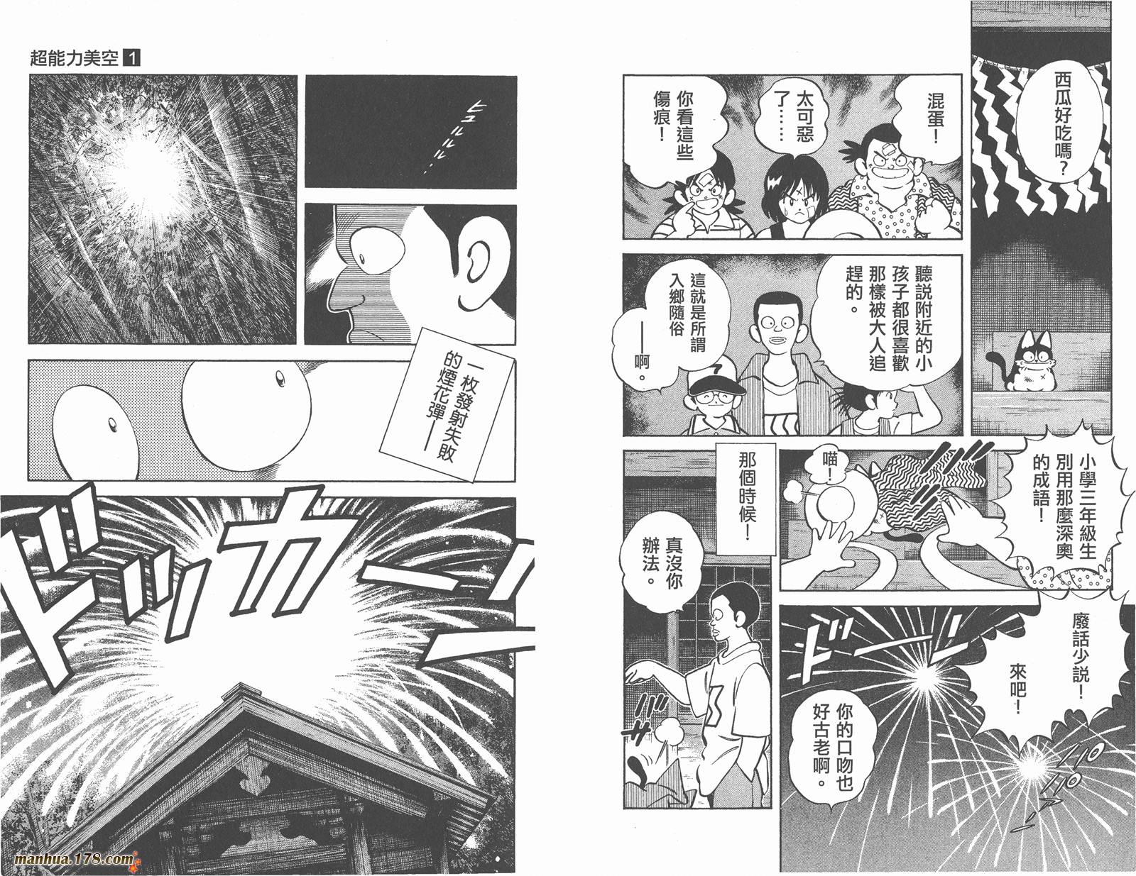 【超能力美空】漫画-（第01卷）章节漫画下拉式图片-25.jpg