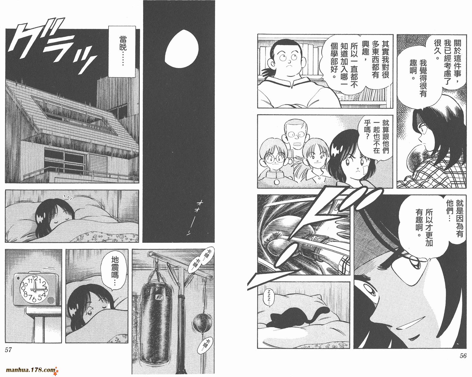 【超能力美空】漫画-（第01卷）章节漫画下拉式图片-29.jpg