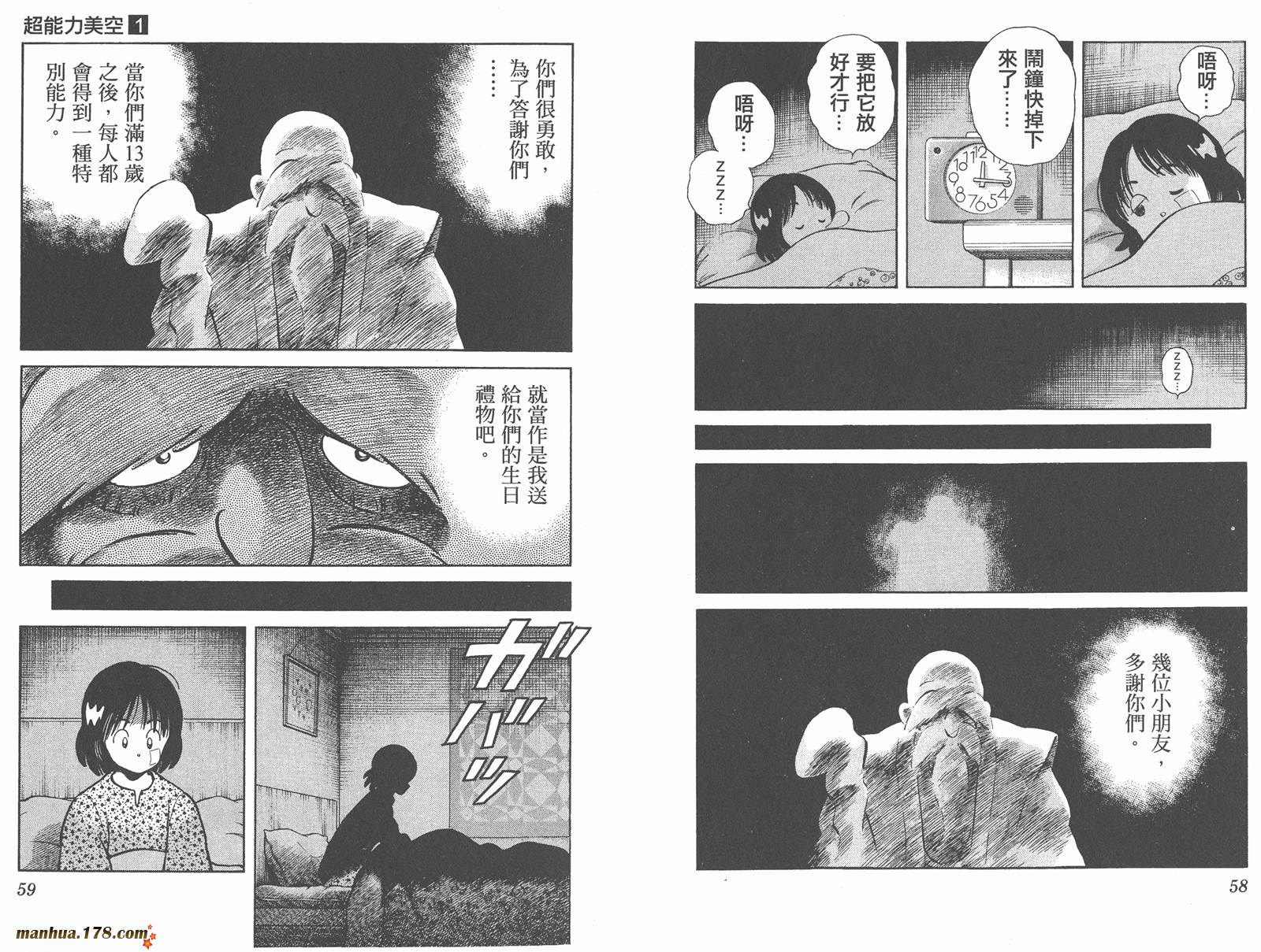 【超能力美空】漫画-（第01卷）章节漫画下拉式图片-30.jpg