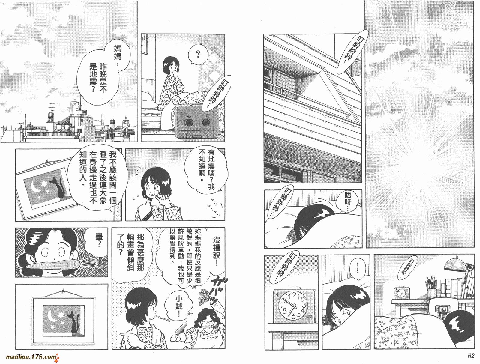 【超能力美空】漫画-（第01卷）章节漫画下拉式图片-32.jpg