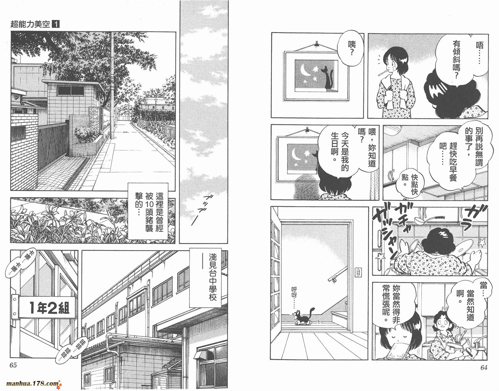 【超能力美空】漫画-（第01卷）章节漫画下拉式图片-33.jpg