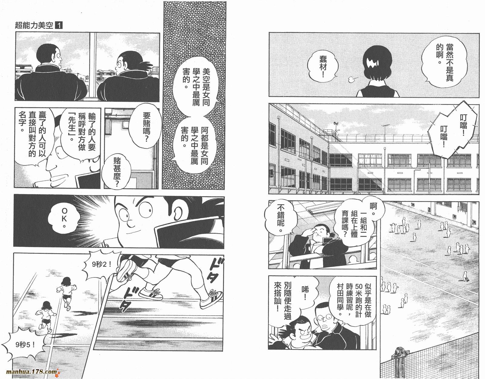 【超能力美空】漫画-（第01卷）章节漫画下拉式图片-35.jpg