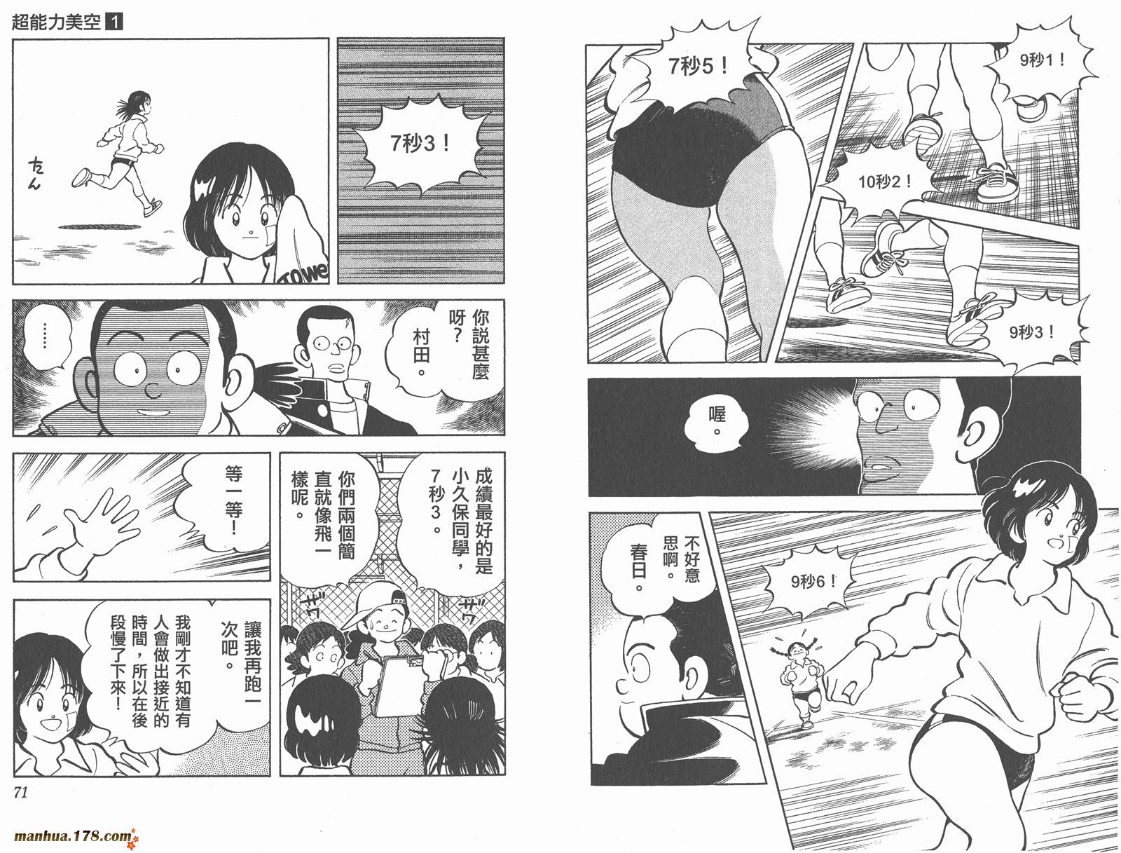 【超能力美空】漫画-（第01卷）章节漫画下拉式图片-36.jpg