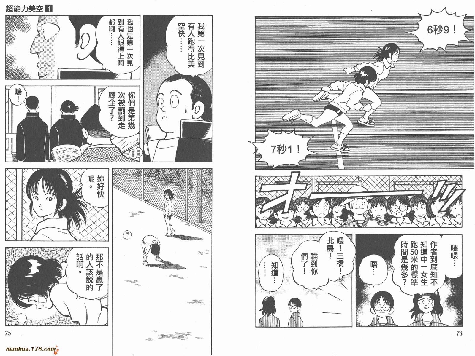 【超能力美空】漫画-（第01卷）章节漫画下拉式图片-38.jpg