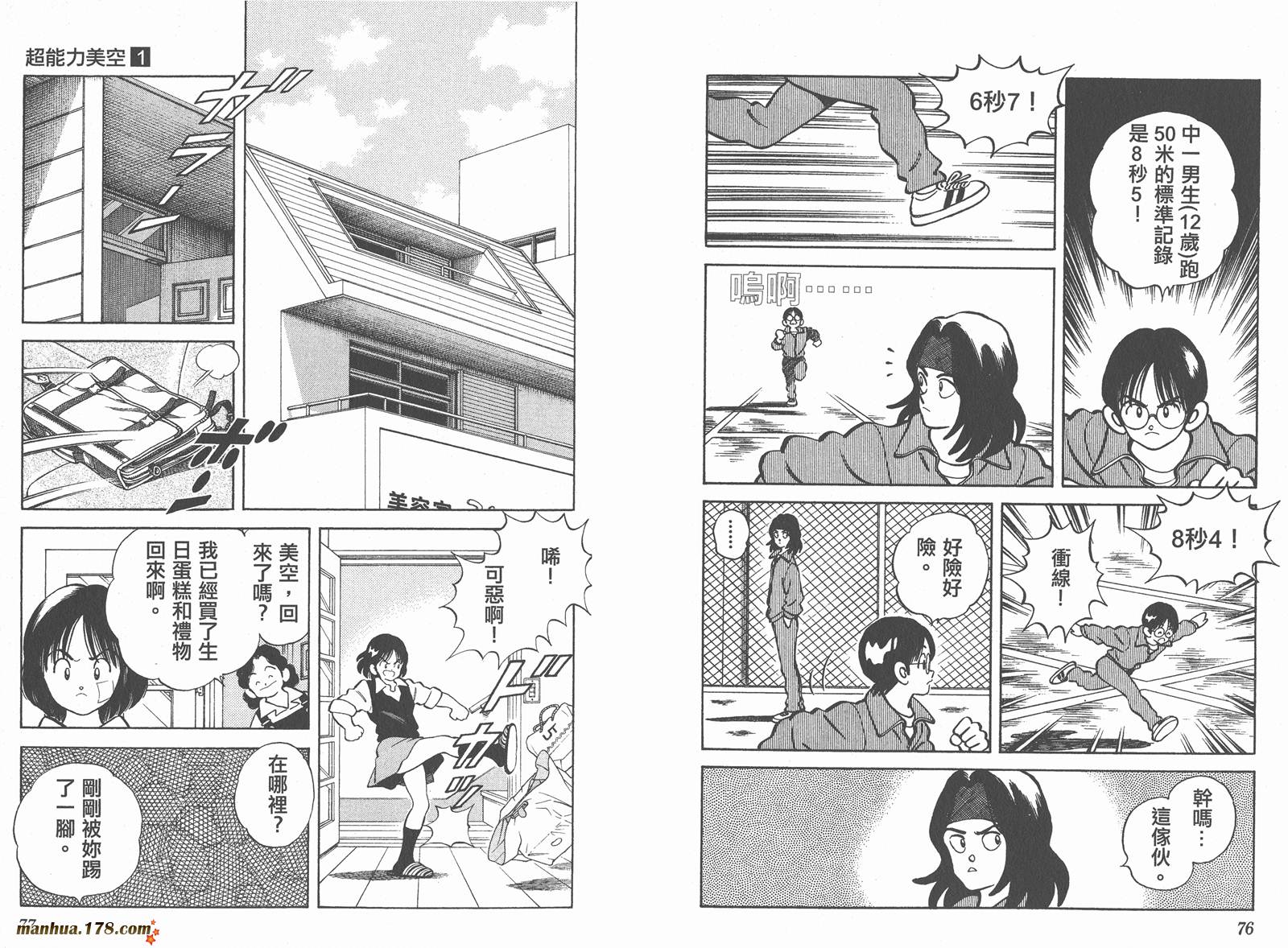 【超能力美空】漫画-（第01卷）章节漫画下拉式图片-39.jpg