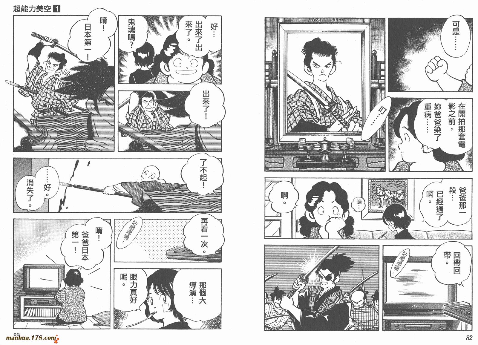 【超能力美空】漫画-（第01卷）章节漫画下拉式图片-42.jpg