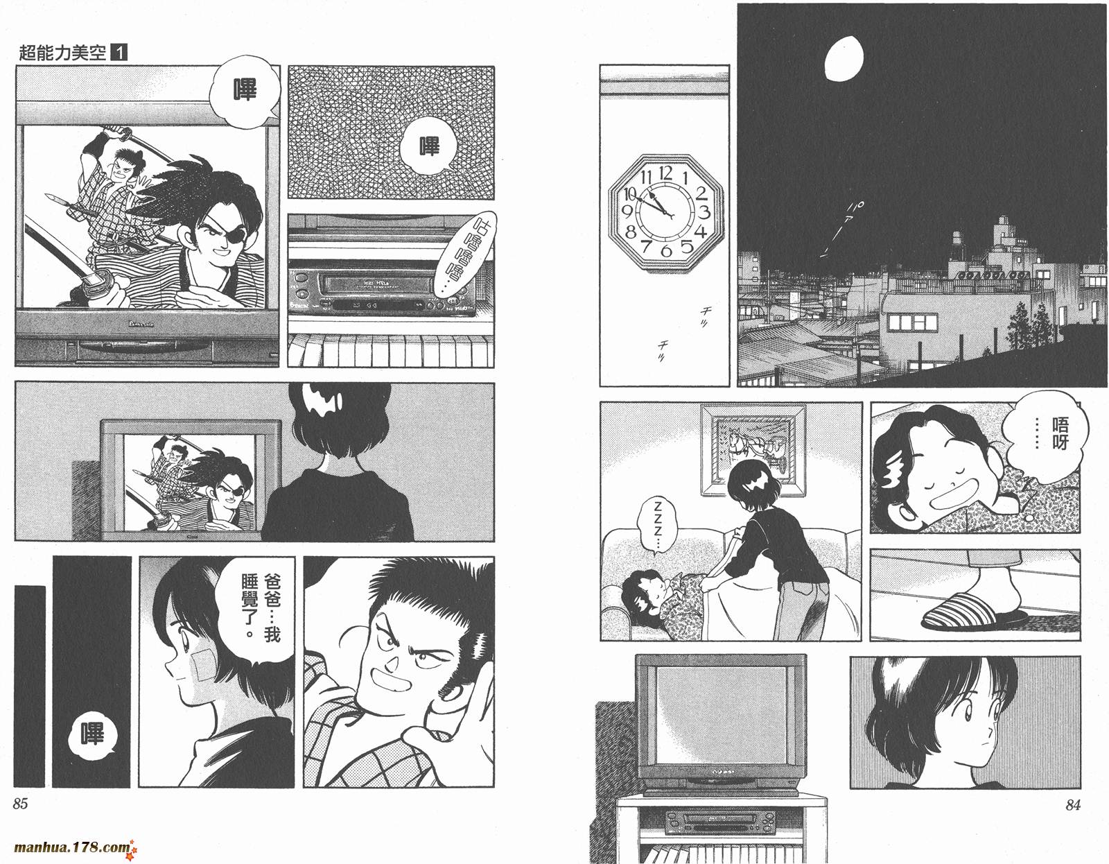 【超能力美空】漫画-（第01卷）章节漫画下拉式图片-43.jpg
