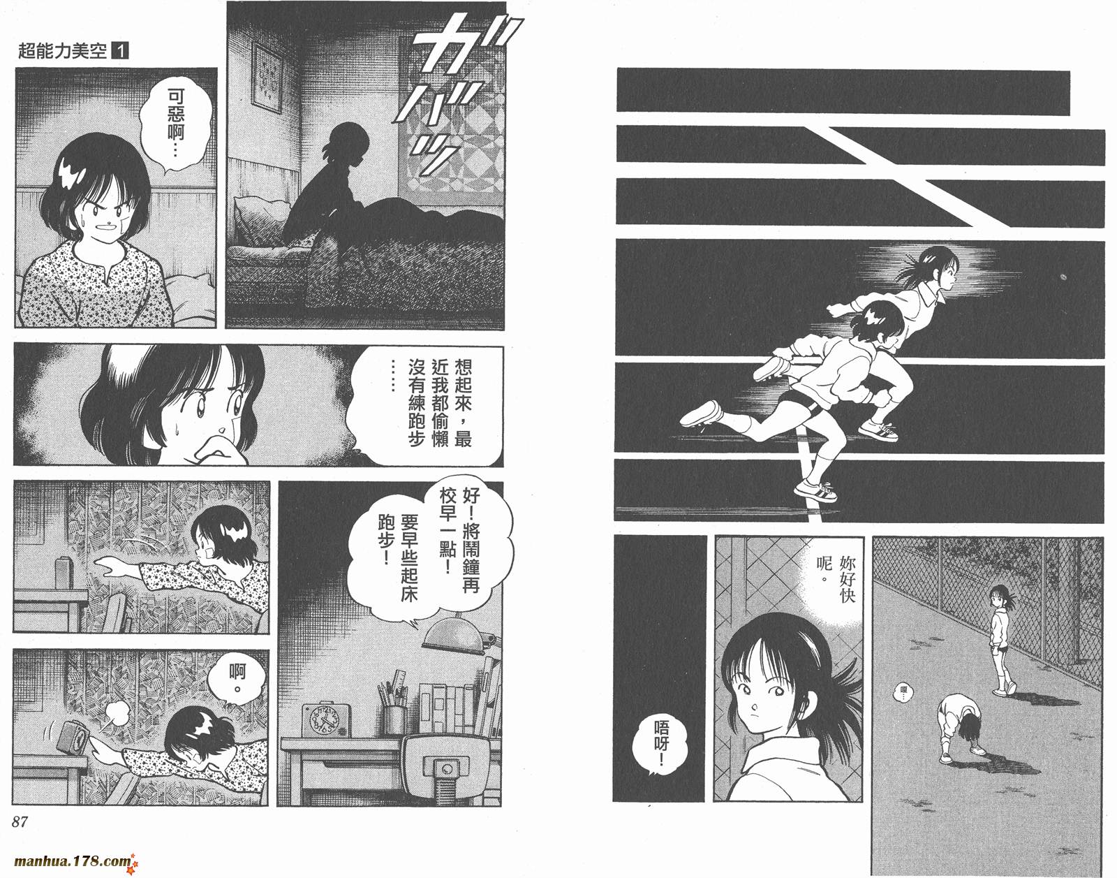 【超能力美空】漫画-（第01卷）章节漫画下拉式图片-44.jpg