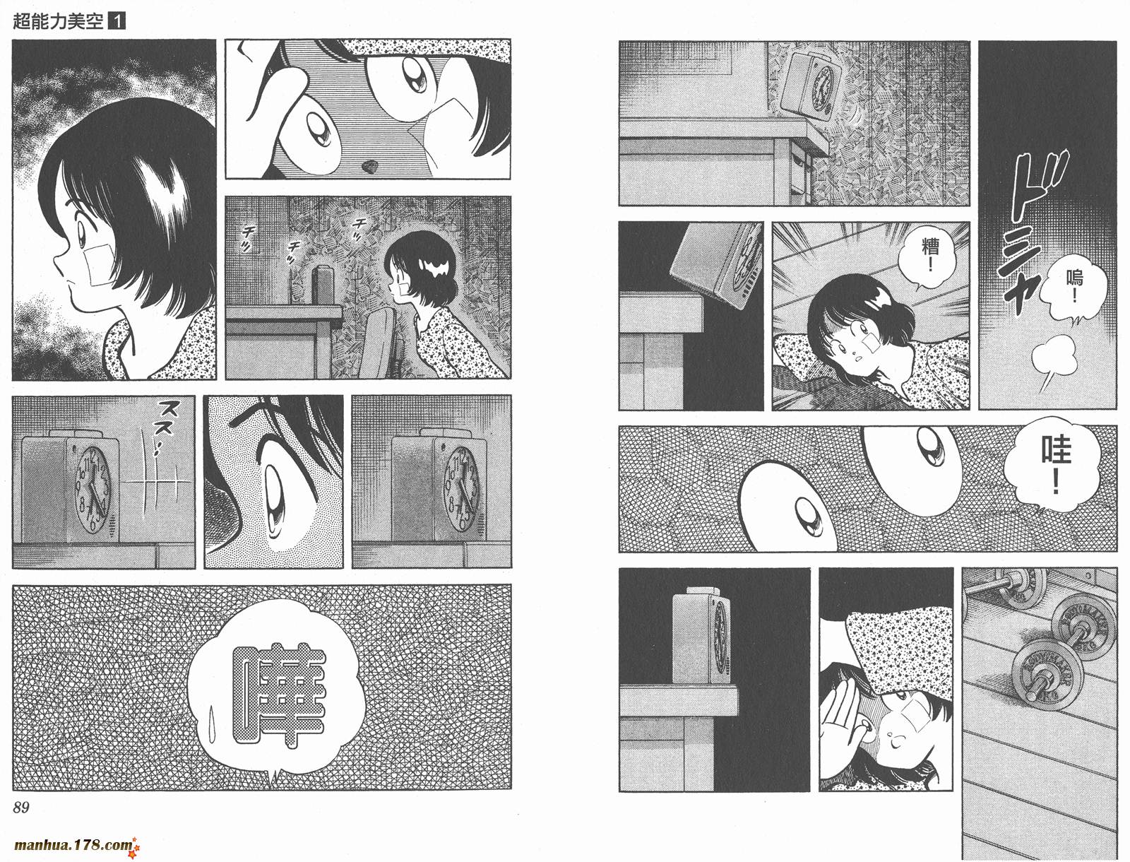 【超能力美空】漫画-（第01卷）章节漫画下拉式图片-45.jpg