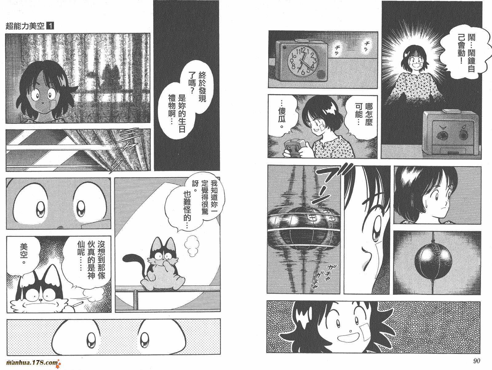 【超能力美空】漫画-（第01卷）章节漫画下拉式图片-46.jpg