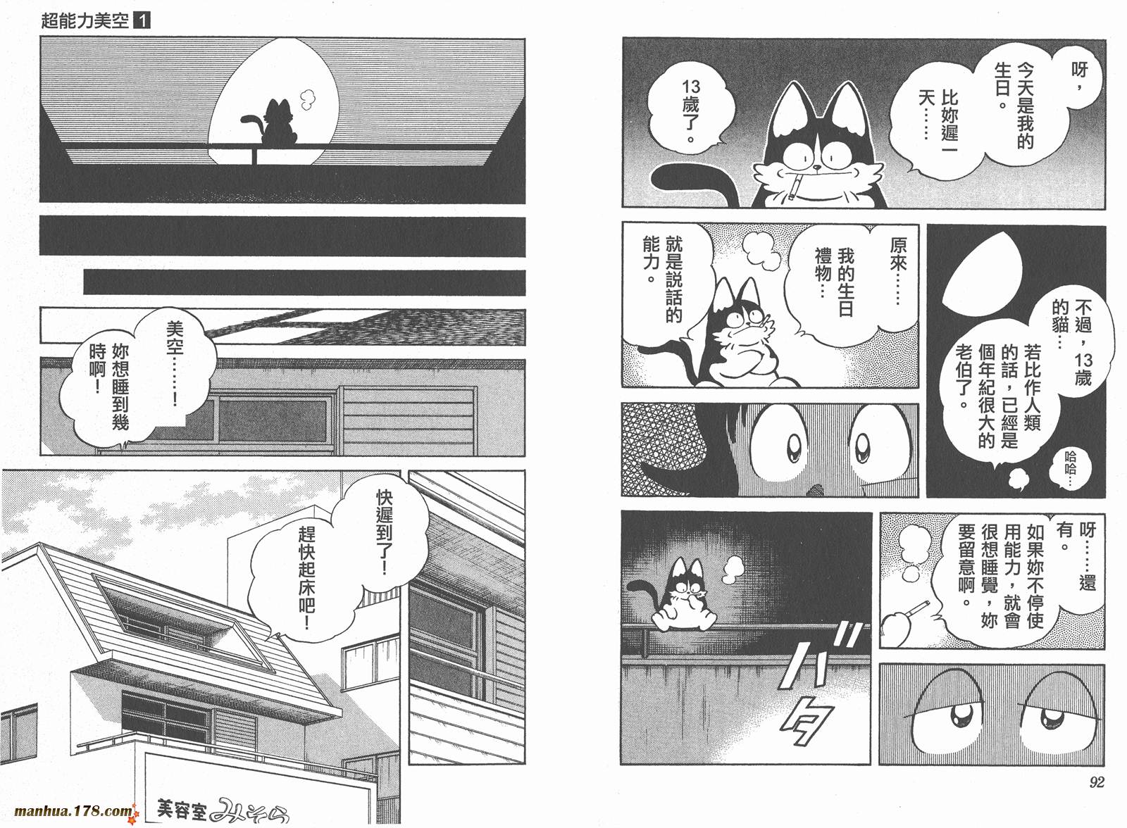 【超能力美空】漫画-（第01卷）章节漫画下拉式图片-47.jpg