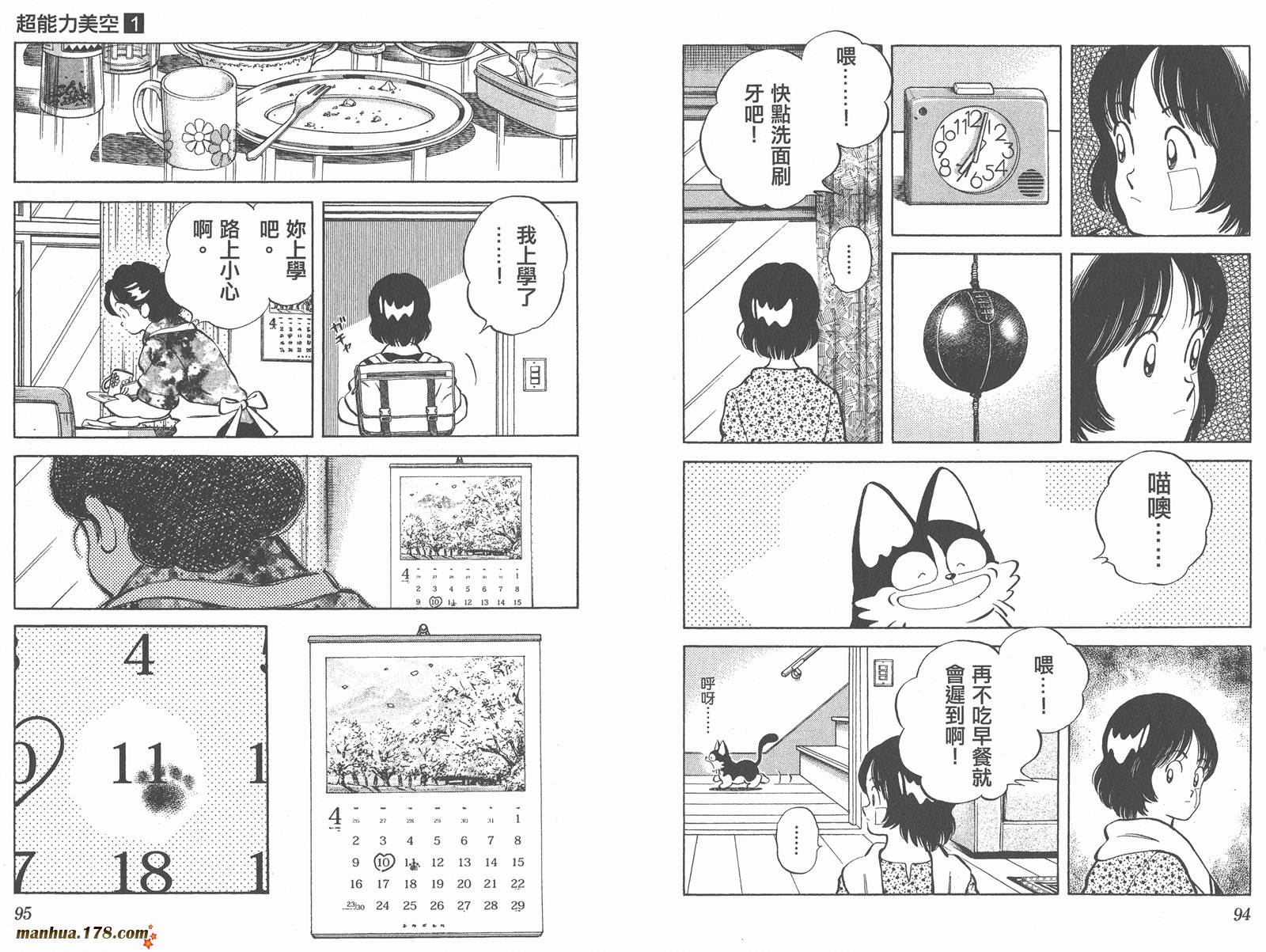【超能力美空】漫画-（第01卷）章节漫画下拉式图片-48.jpg