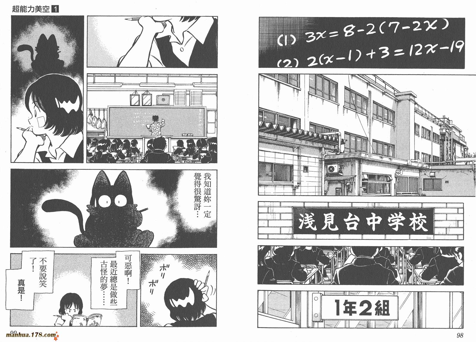 【超能力美空】漫画-（第01卷）章节漫画下拉式图片-50.jpg
