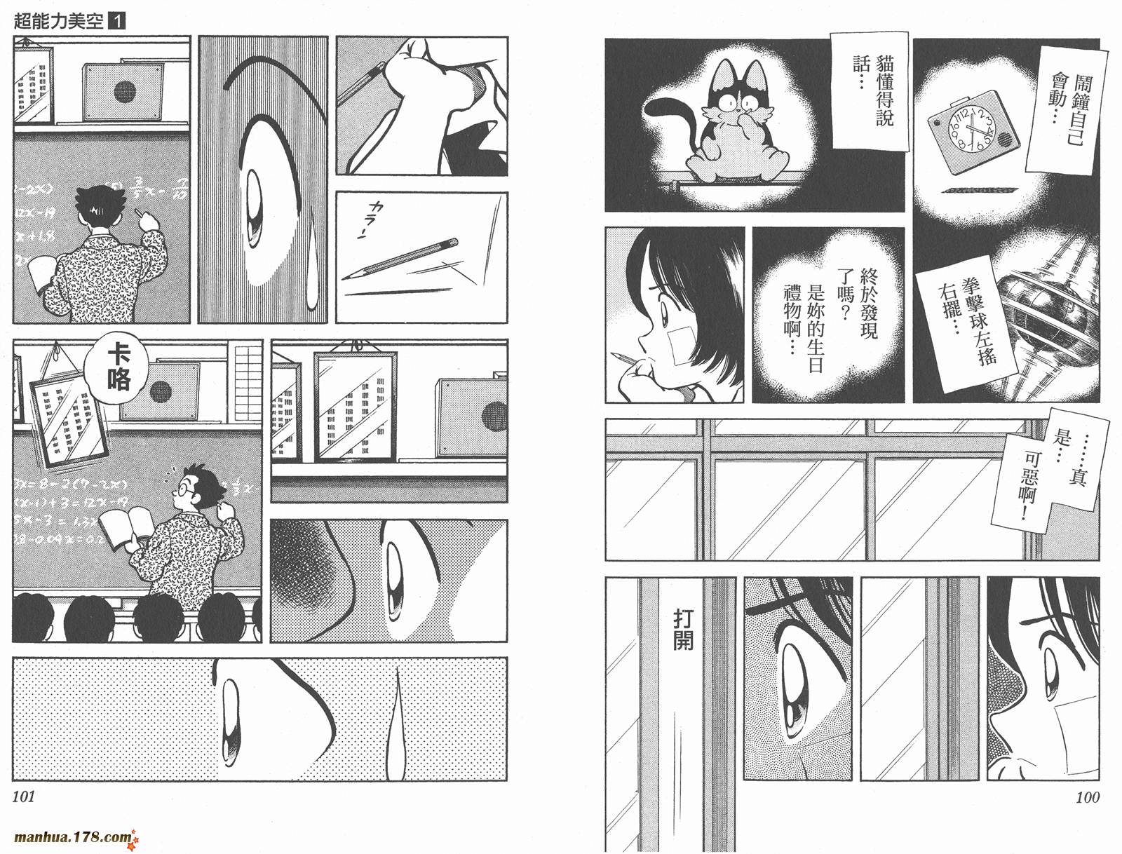【超能力美空】漫画-（第01卷）章节漫画下拉式图片-51.jpg