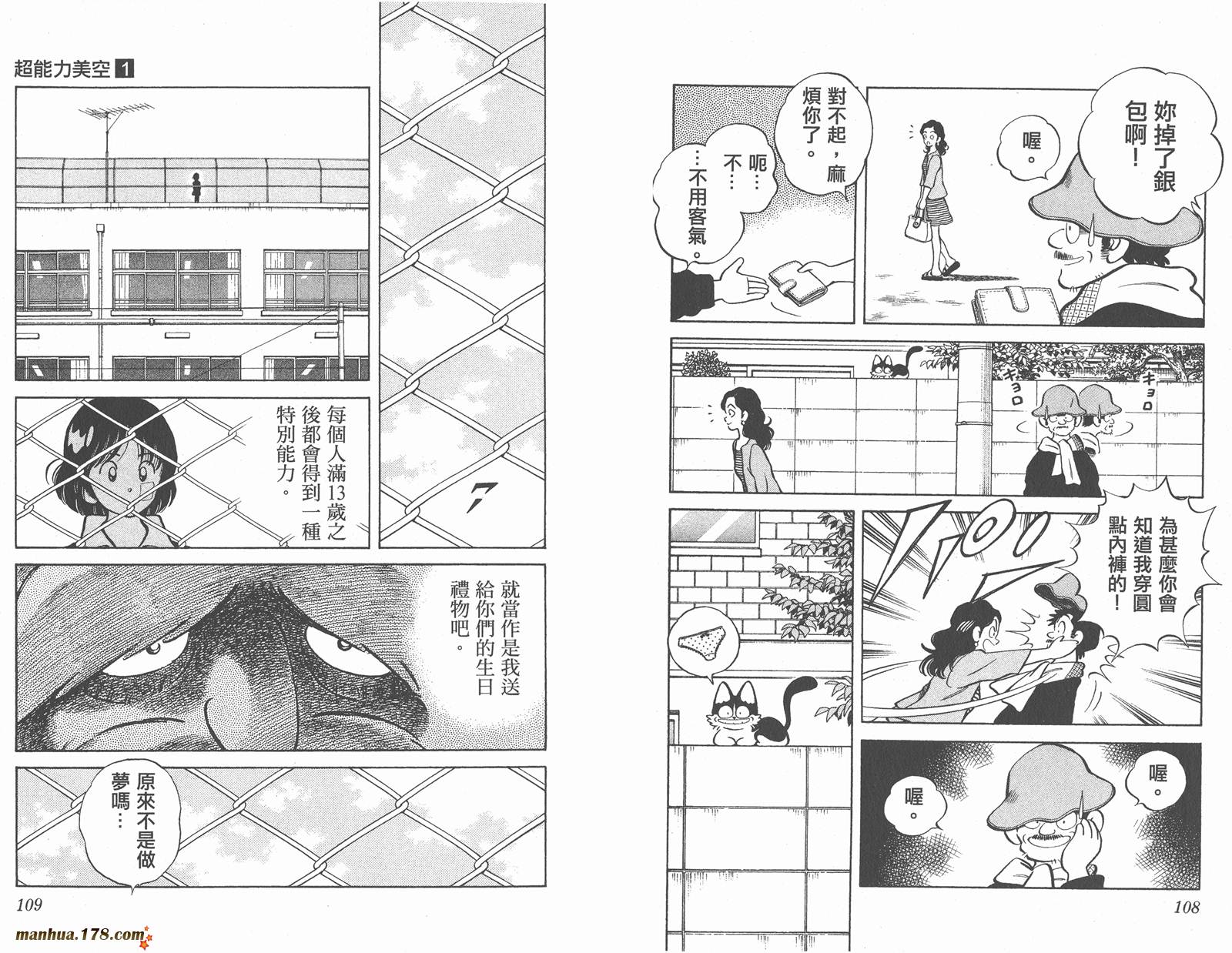【超能力美空】漫画-（第01卷）章节漫画下拉式图片-55.jpg