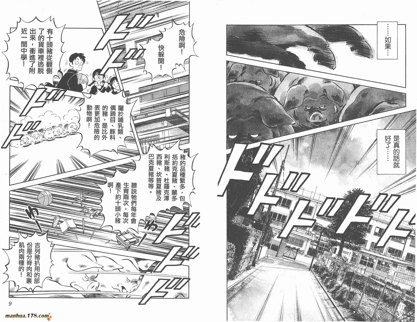 【超能力美空】漫画-（第01卷）章节漫画下拉式图片-5.jpg