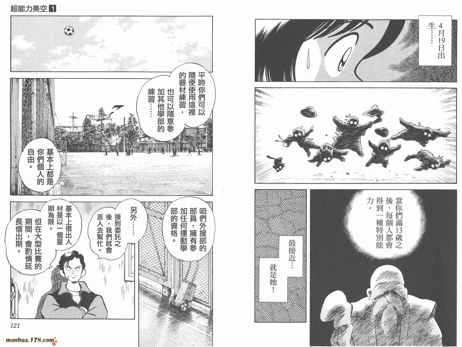 【超能力美空】漫画-（第01卷）章节漫画下拉式图片-61.jpg