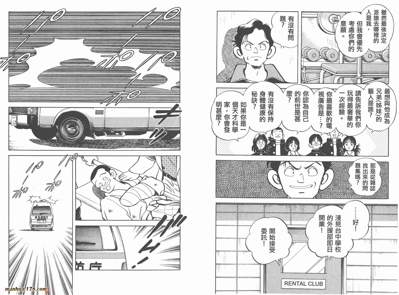 【超能力美空】漫画-（第01卷）章节漫画下拉式图片-62.jpg