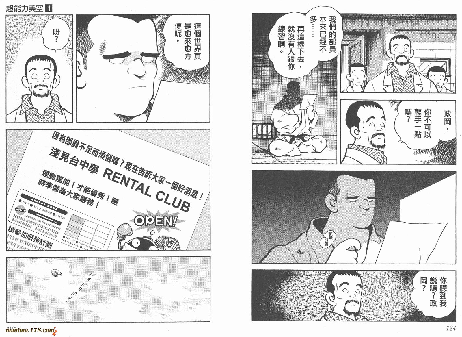 【超能力美空】漫画-（第01卷）章节漫画下拉式图片-63.jpg