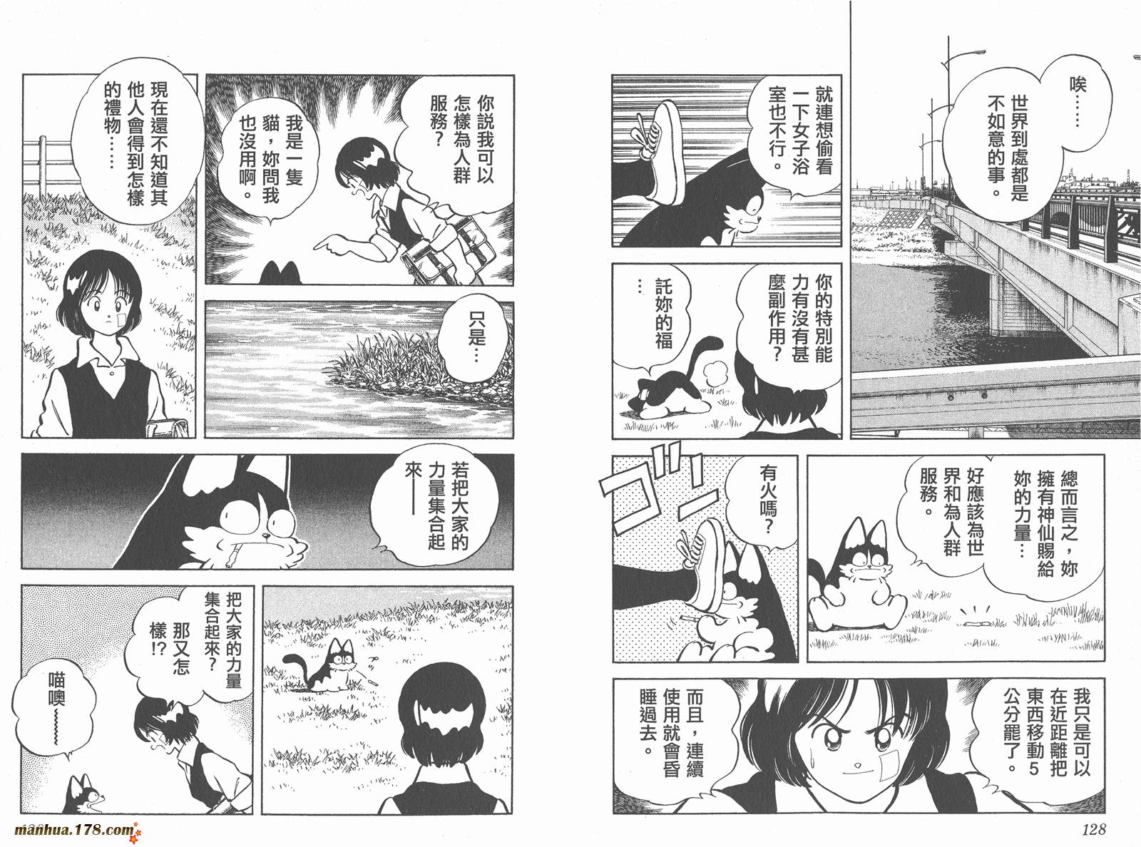 【超能力美空】漫画-（第01卷）章节漫画下拉式图片-65.jpg