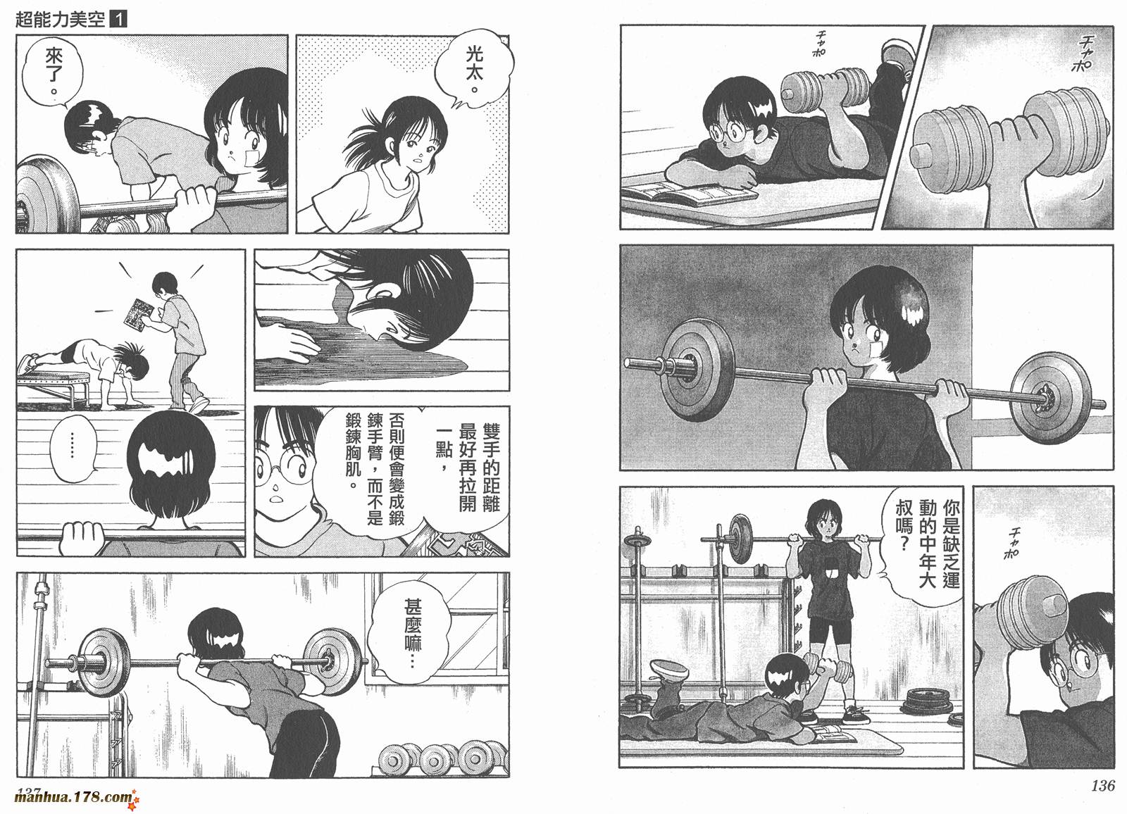 【超能力美空】漫画-（第01卷）章节漫画下拉式图片-69.jpg