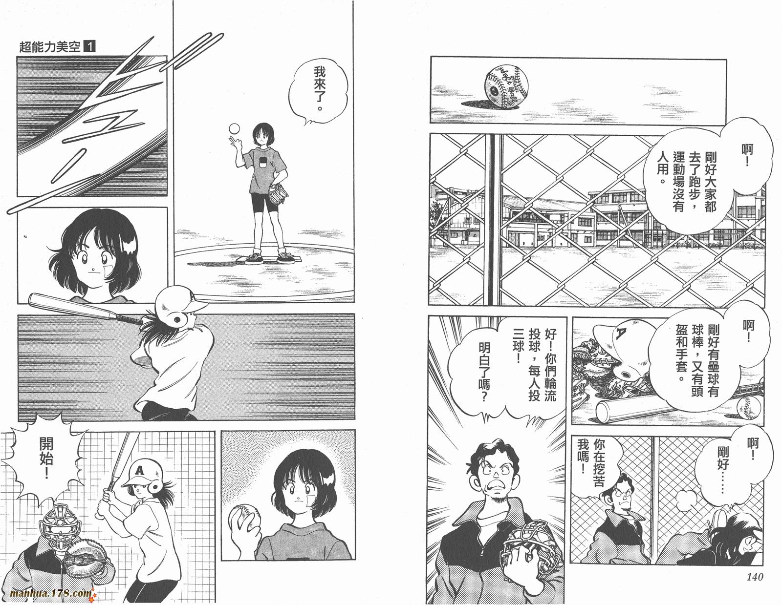 【超能力美空】漫画-（第01卷）章节漫画下拉式图片-71.jpg