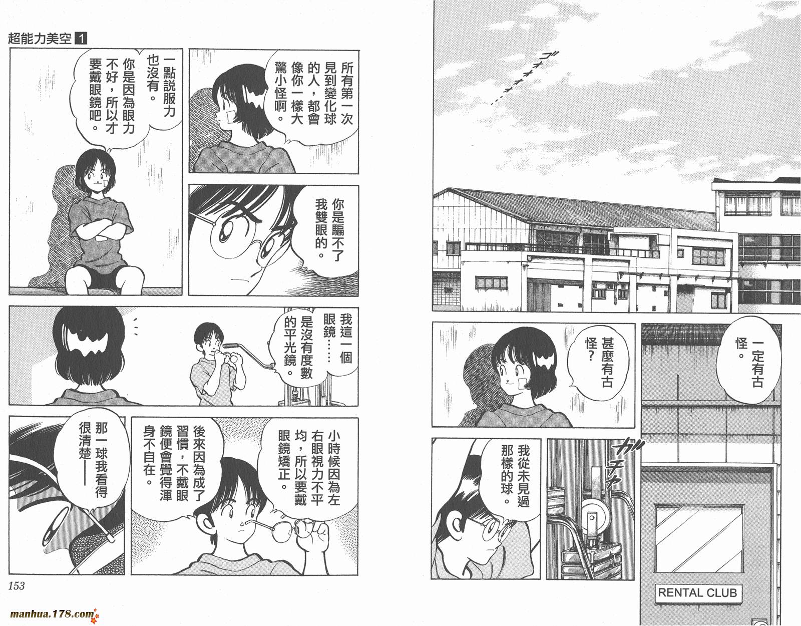 【超能力美空】漫画-（第01卷）章节漫画下拉式图片-77.jpg