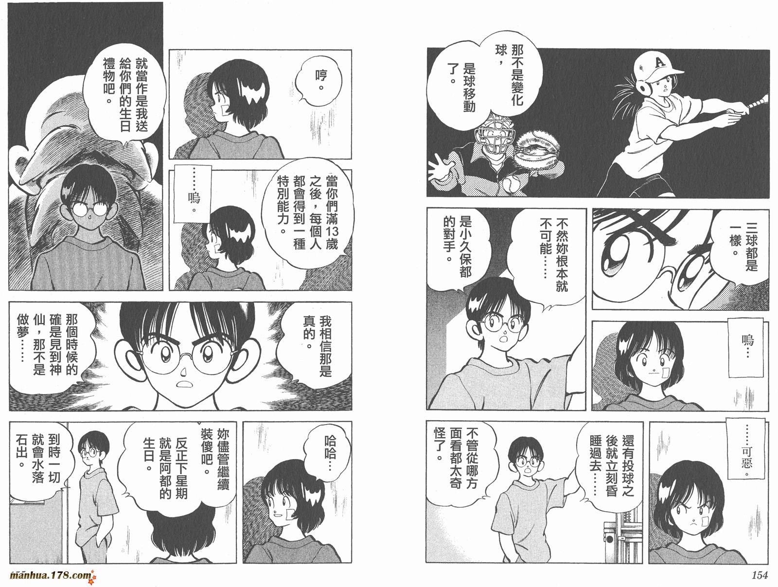 【超能力美空】漫画-（第01卷）章节漫画下拉式图片-78.jpg