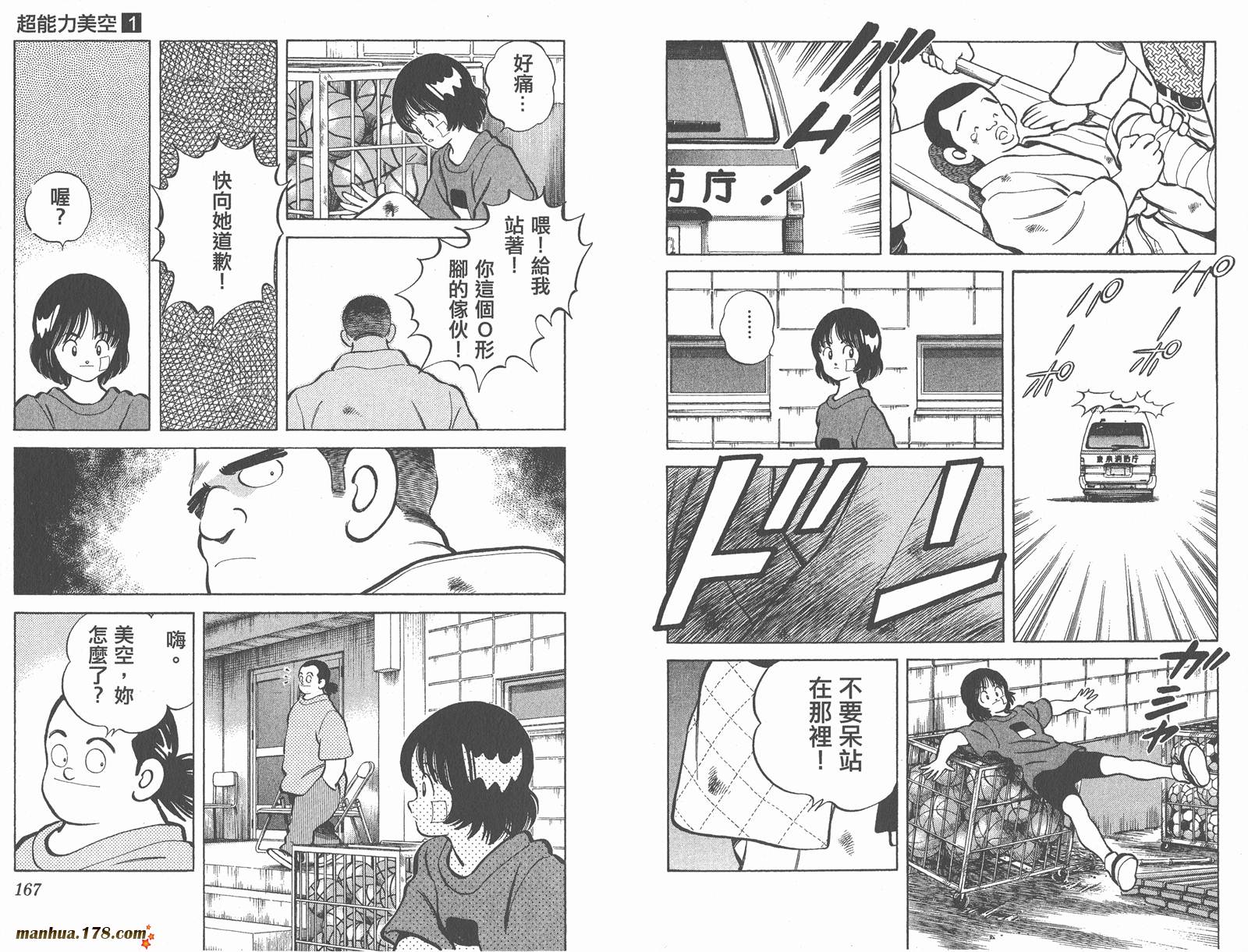 【超能力美空】漫画-（第01卷）章节漫画下拉式图片-84.jpg