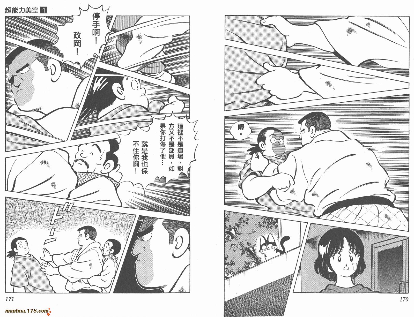 【超能力美空】漫画-（第01卷）章节漫画下拉式图片-86.jpg