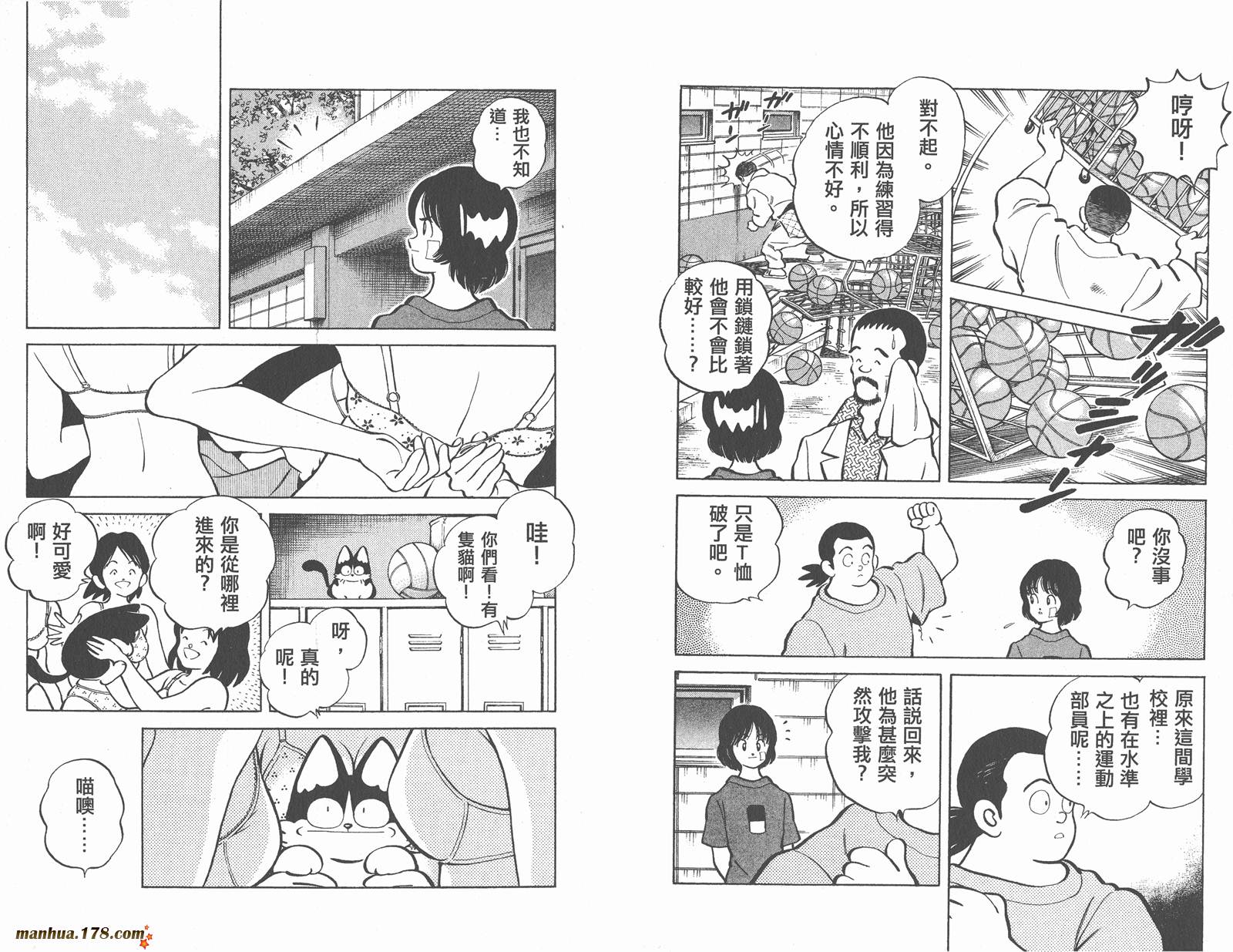 【超能力美空】漫画-（第01卷）章节漫画下拉式图片-87.jpg