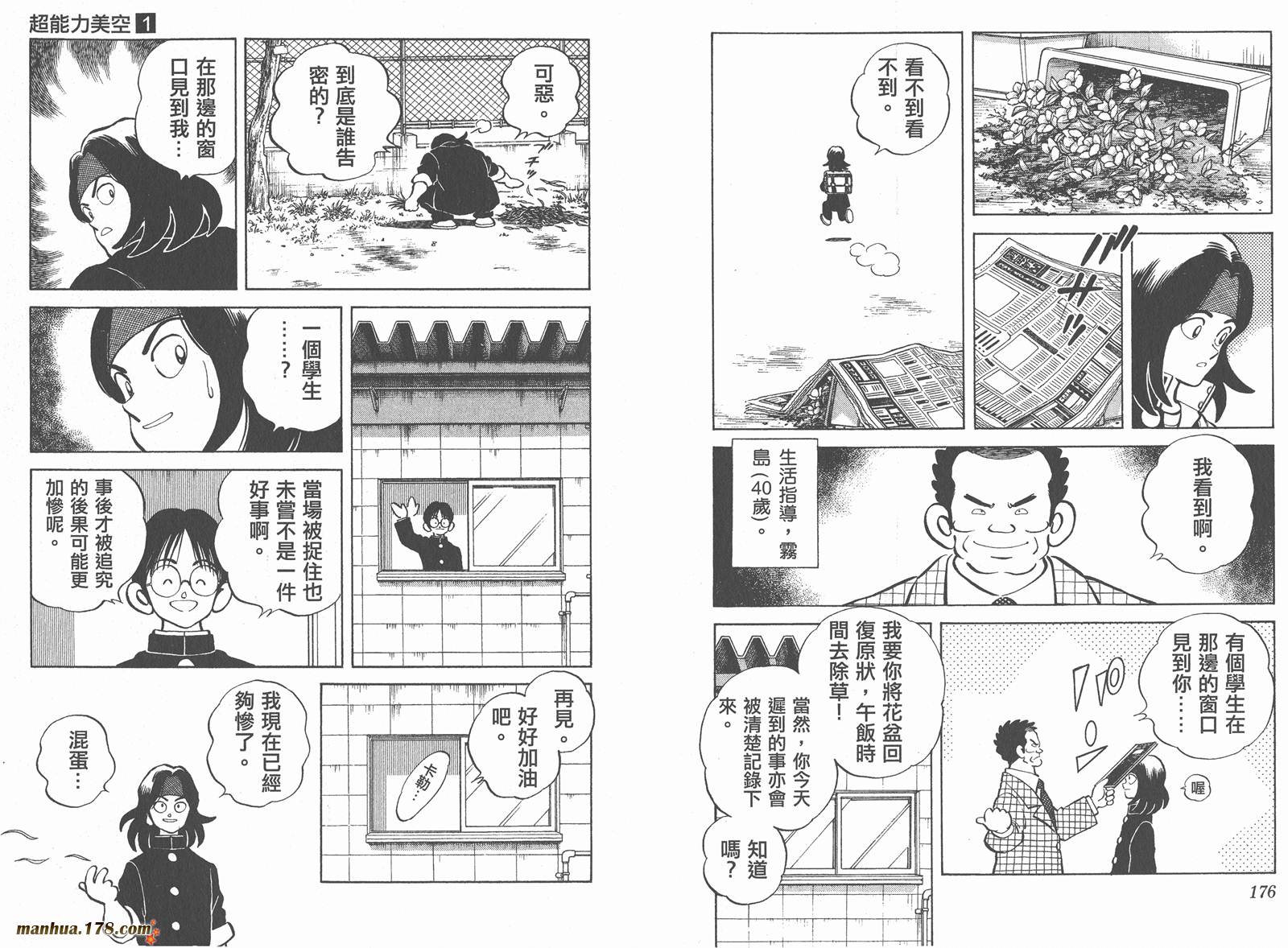 【超能力美空】漫画-（第01卷）章节漫画下拉式图片-89.jpg
