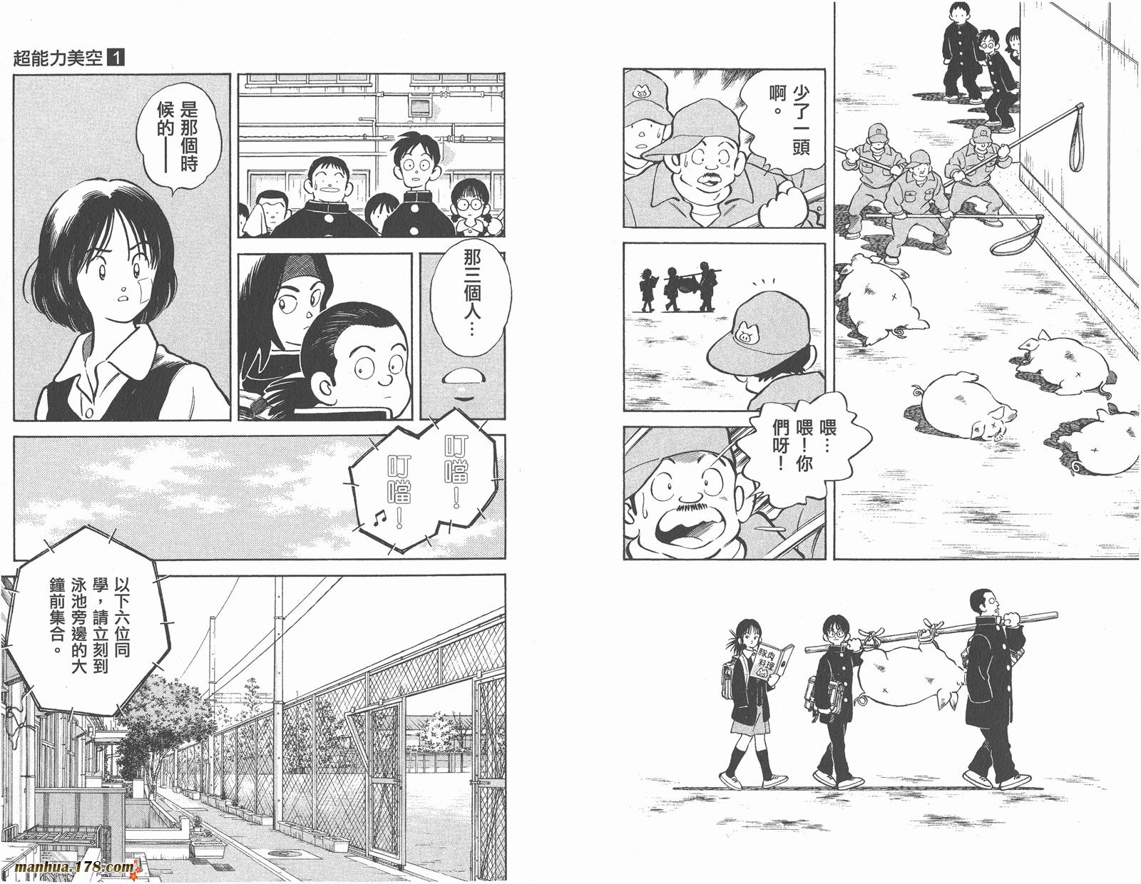 【超能力美空】漫画-（第01卷）章节漫画下拉式图片-8.jpg