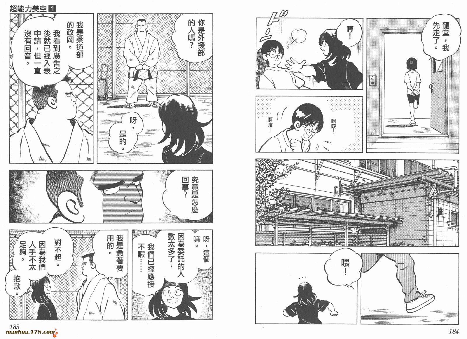 【超能力美空】漫画-（第01卷）章节漫画下拉式图片-93.jpg