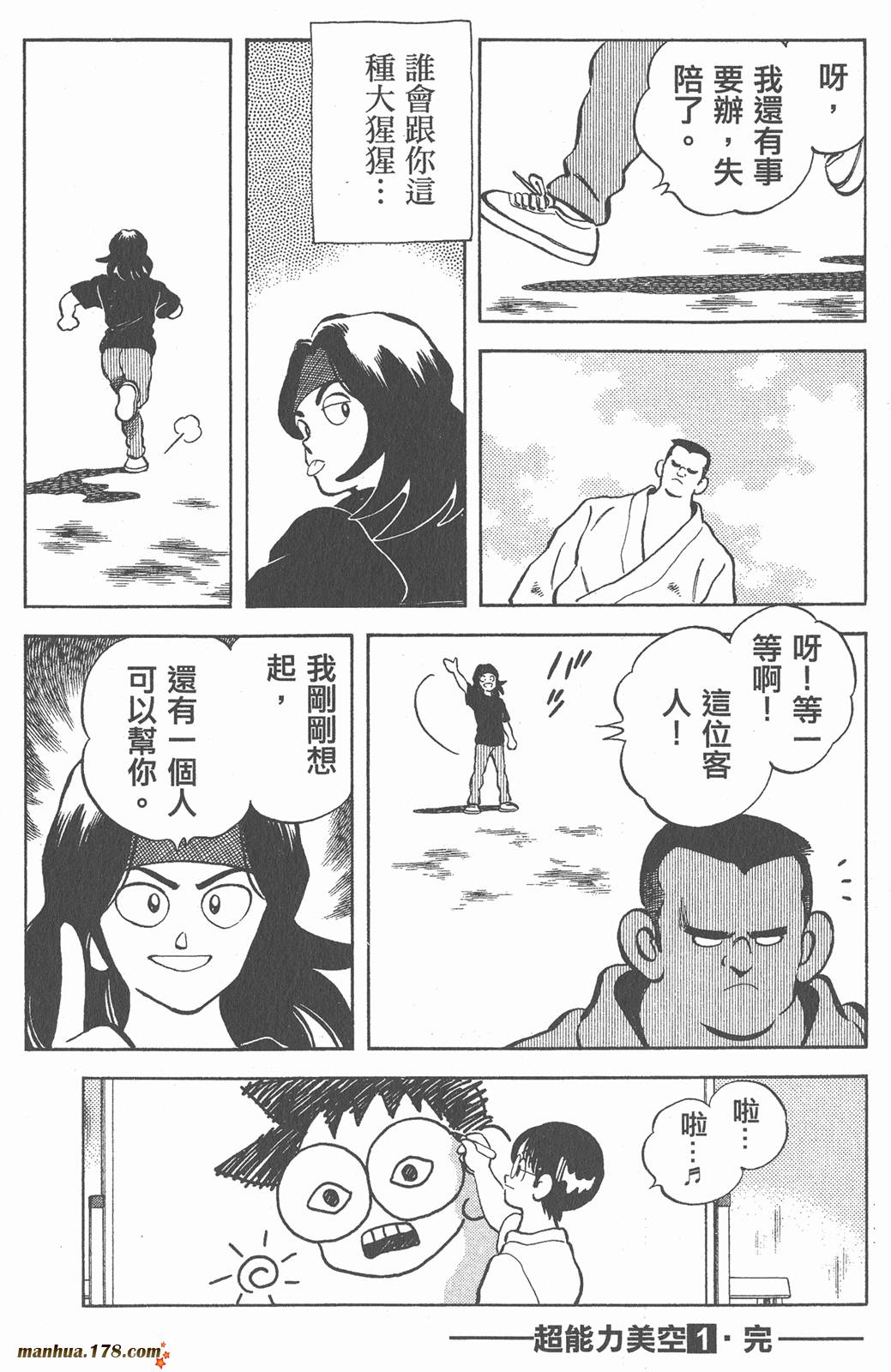 【超能力美空】漫画-（第01卷）章节漫画下拉式图片-94.jpg