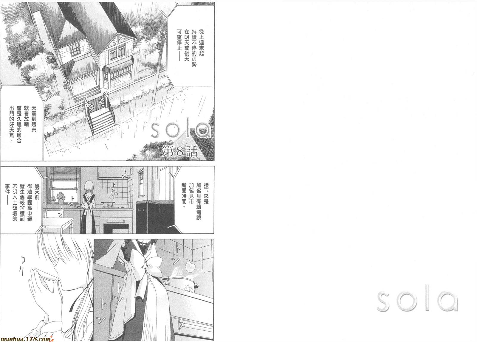 【Sola 天空】漫画-（第02卷完）章节漫画下拉式图片-20.jpg