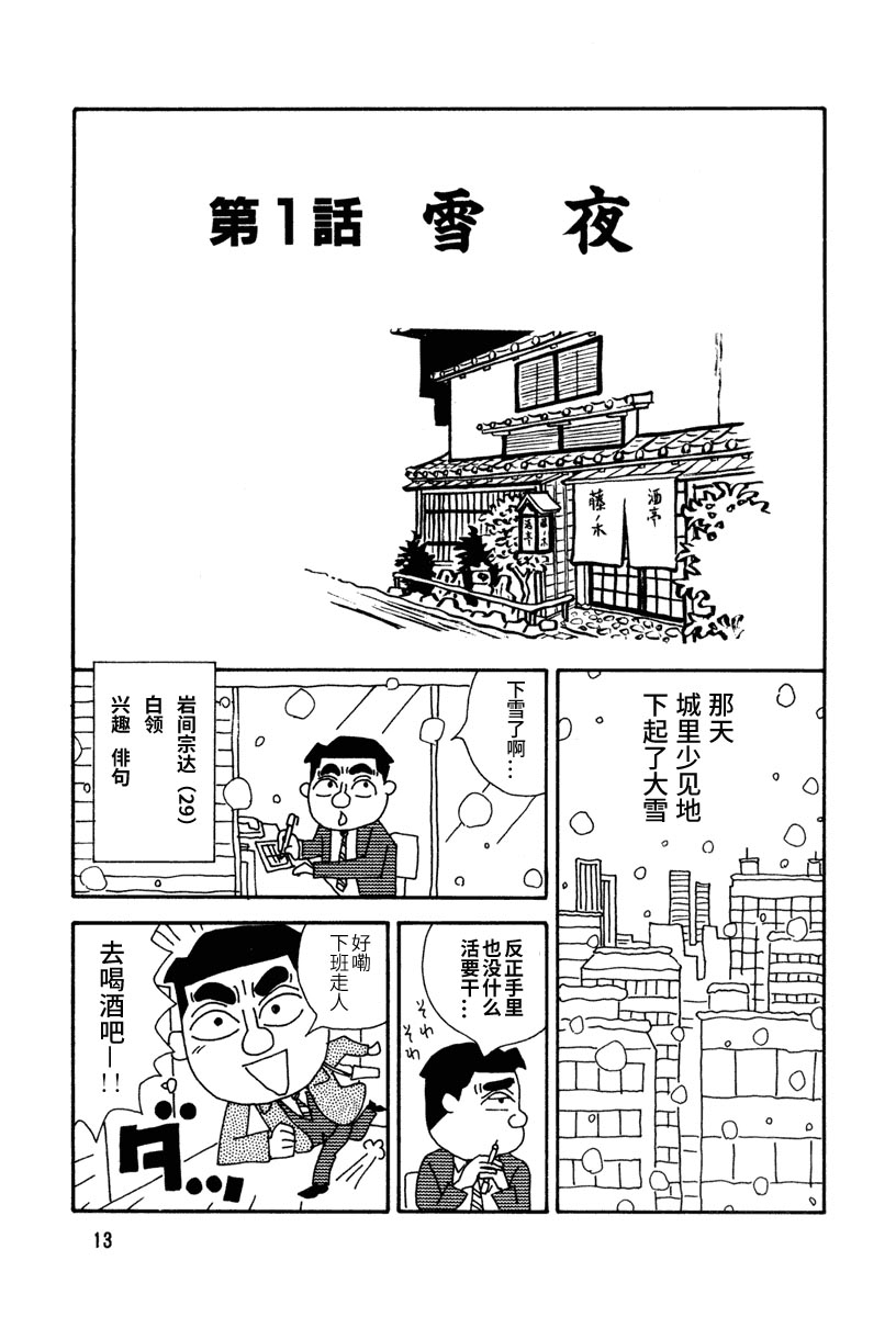 【酒之仄径】漫画-（第01话）章节漫画下拉式图片-1.jpg