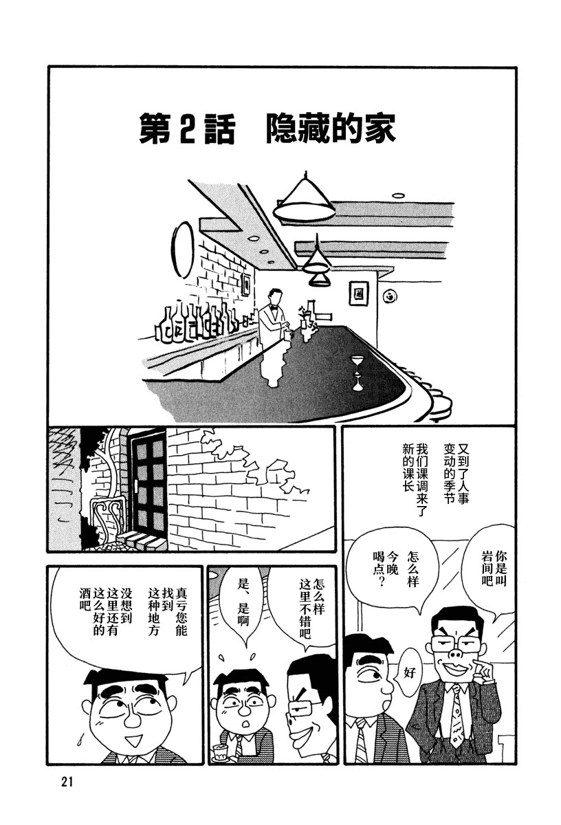 【酒之仄径】漫画-（第02话）章节漫画下拉式图片-2.jpg