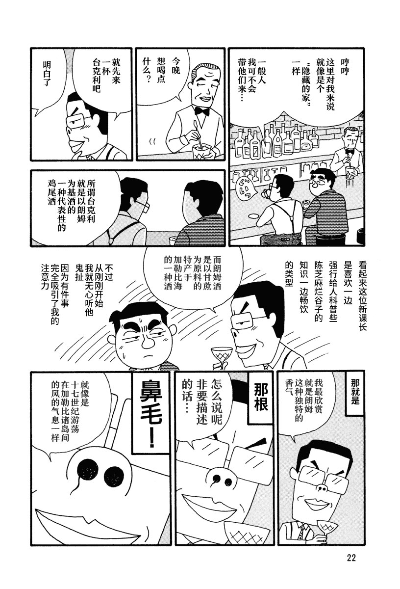 【酒之仄径】漫画-（第02话）章节漫画下拉式图片-3.jpg