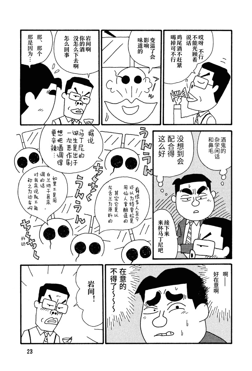 【酒之仄径】漫画-（第02话）章节漫画下拉式图片-4.jpg