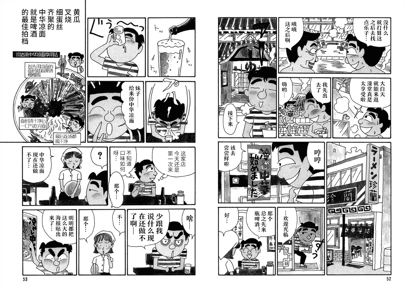 【酒之仄径】漫画-（第59话）章节漫画下拉式图片-2.jpg