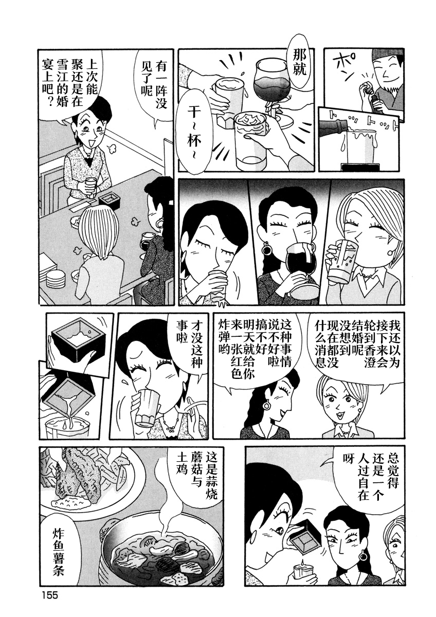 【酒之仄径】漫画-（香澄篇03）章节漫画下拉式图片-14.jpg