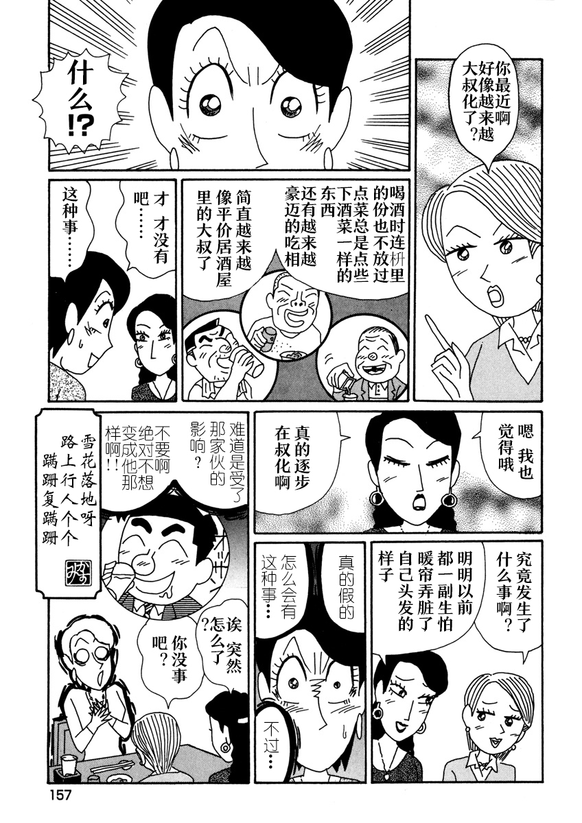 【酒之仄径】漫画-（香澄篇03）章节漫画下拉式图片-16.jpg
